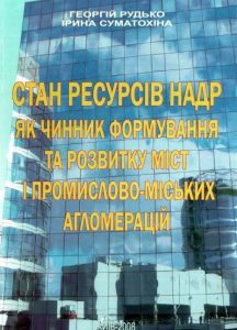 Стан ресурсів надр