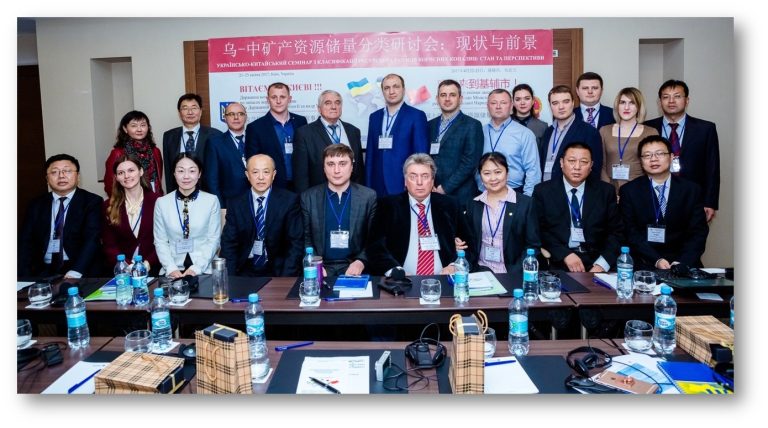 УКРАЇНСЬКО-КИТАЙСЬКИЙ СЕМІНАР З КЛАСИФІКАЦІЇ РЕСУРСІВ ТА ЗАПАСІВ КОРИСНИХ КОПАЛИН: СТАН ТА ПЕРСПЕКТИВИ