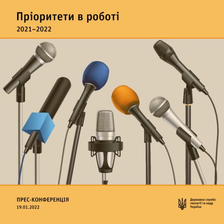 Оголошення стосовно публічного звіту Голови Держгеонадр