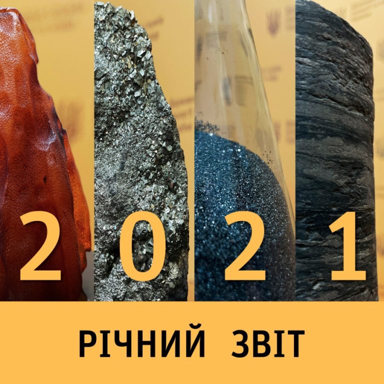 Річний звіт 2021 Державної служби геології та надр України