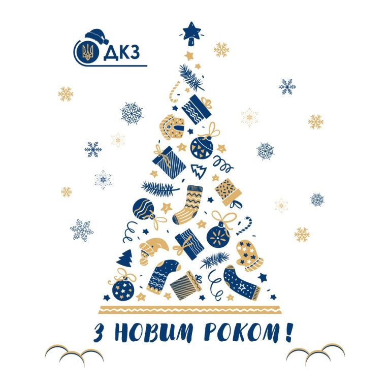 Вітаємо із прийдешнім Новим роком!