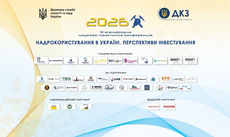 Початок конференції 2026