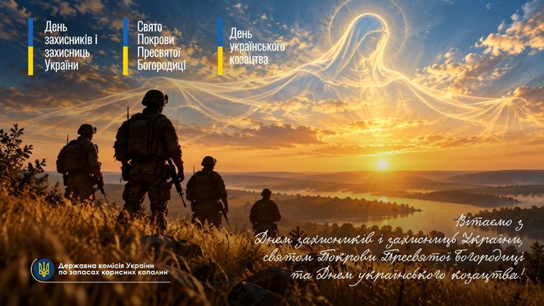 з Днем захисників і захисниць України
